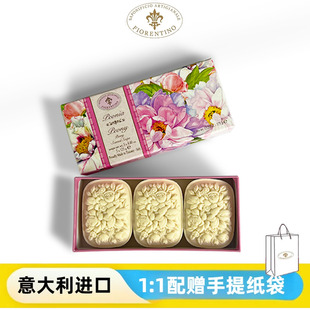意大利SAPONIFICIO菲罗迪诺华贵牡丹花沐浴香氛皂礼盒125g*三块装