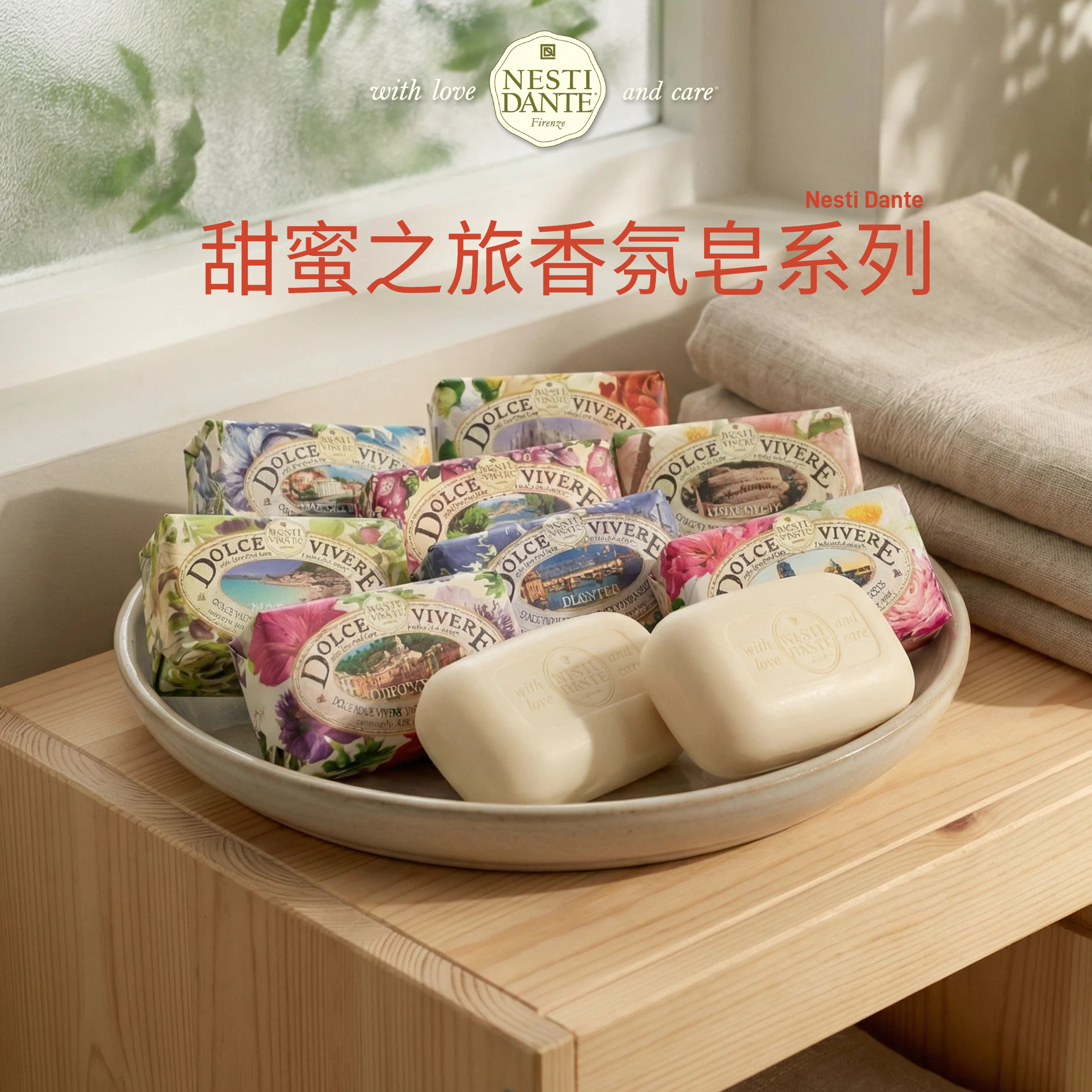 意大利进口NESTI DANTE内斯蒂丹特甜蜜之旅系列洁面沐浴香皂250g,洗护清洁剂/卫生巾/纸/香薰,香薰精油皂,淘宝优惠券,粉丝福利购,淘宝优惠卷