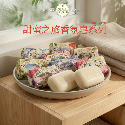 意大利进口内斯蒂丹特系列香皂