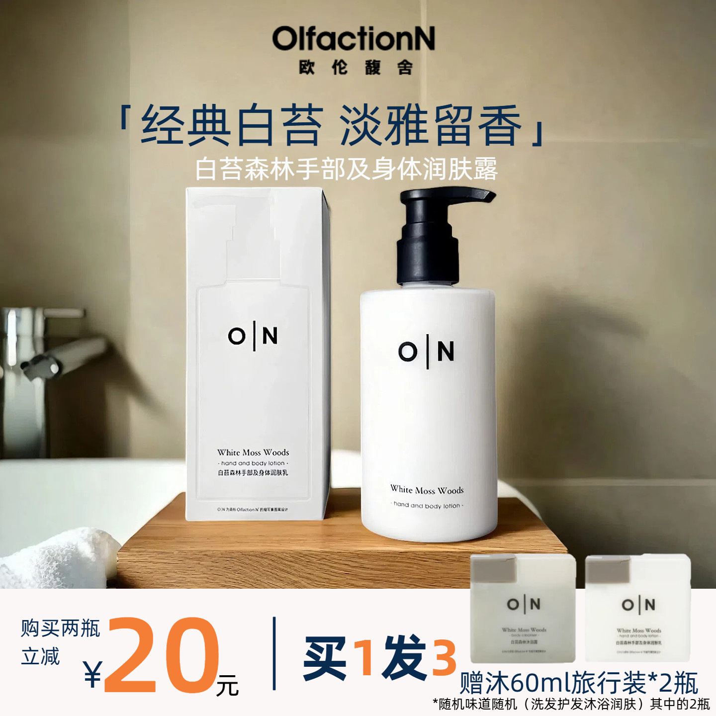 体研究所欧伦馥舍ON白苔森林润肤乳手部护手霜及身体润肤露250ml