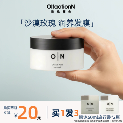 体研究所Olfaction欧伦馥舍沙漠玫瑰护发膜留香保湿滋润顺滑200g