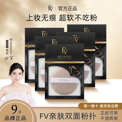 FV亲肤双面粉扑气垫套装干湿两用不易吃粉粉底专用美妆蛋粉饼