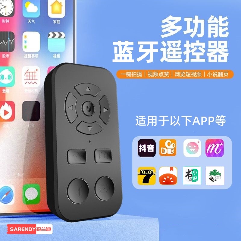 充电蓝牙遥控器多功能拍照手机录像视频适用抖音小说翻页神器通用