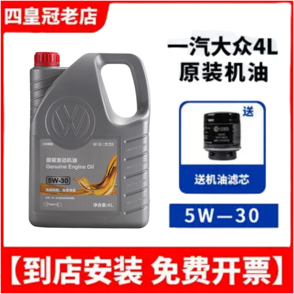 专用机油一汽大众5w30