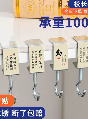 古风励志系列学生书包专用桌边挂钩免打孔超强承重可调节课桌通用