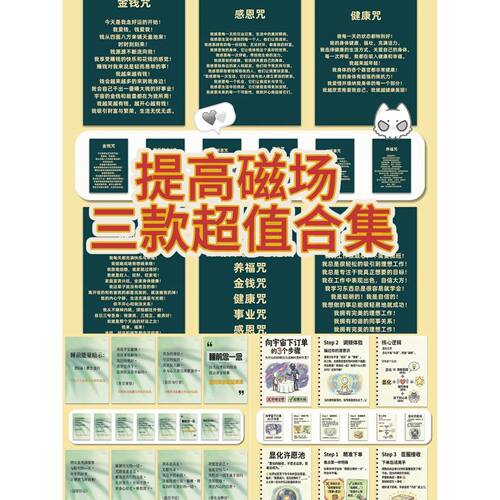 每天默念3遍磁场升级必看国学知识高磁场能量吸引力法则感恩贴纸