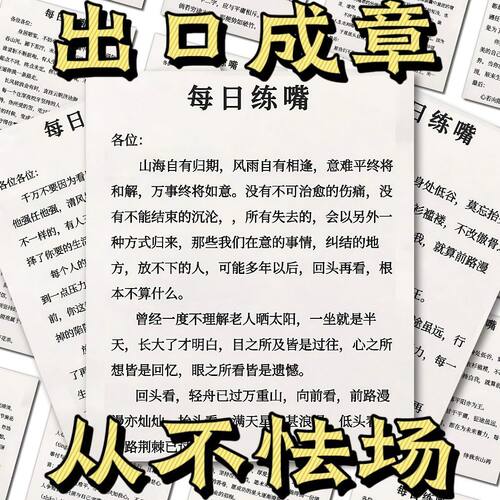 64张每日练嘴口才训练自律朗读打卡提升表达能力锻炼逻辑思维贴纸