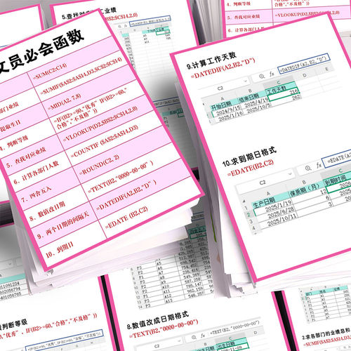 24大张文员Excel函数速查学习贴纸常用公式汇总职场干货办公技巧