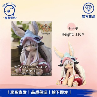 正品现货 FuRyu 来自深渊 烈日的黄金乡 娜娜奇 坐姿 泡面压 手办