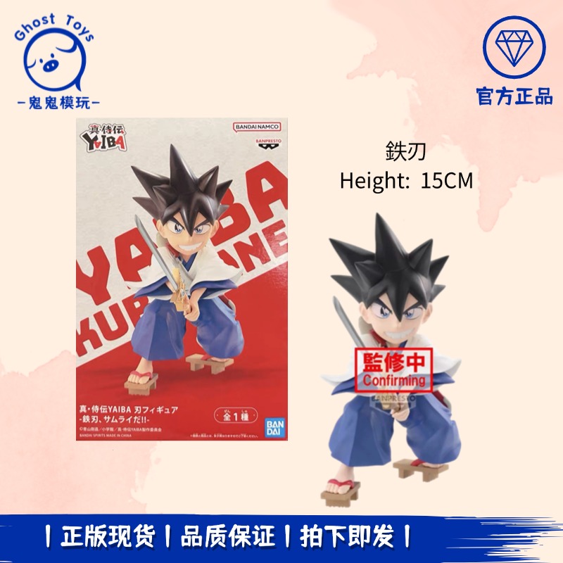 正版现货全新眼镜厂 九龙珠武士传YAIBA 阿刃 铁刃 铁剑 景品手办
