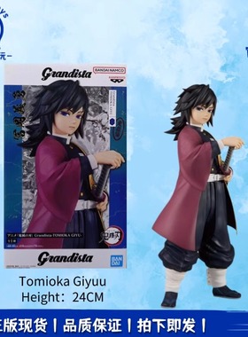 正品现货全新 眼镜厂鬼灭之刃 Grandista 水柱 富冈义勇 景品手办