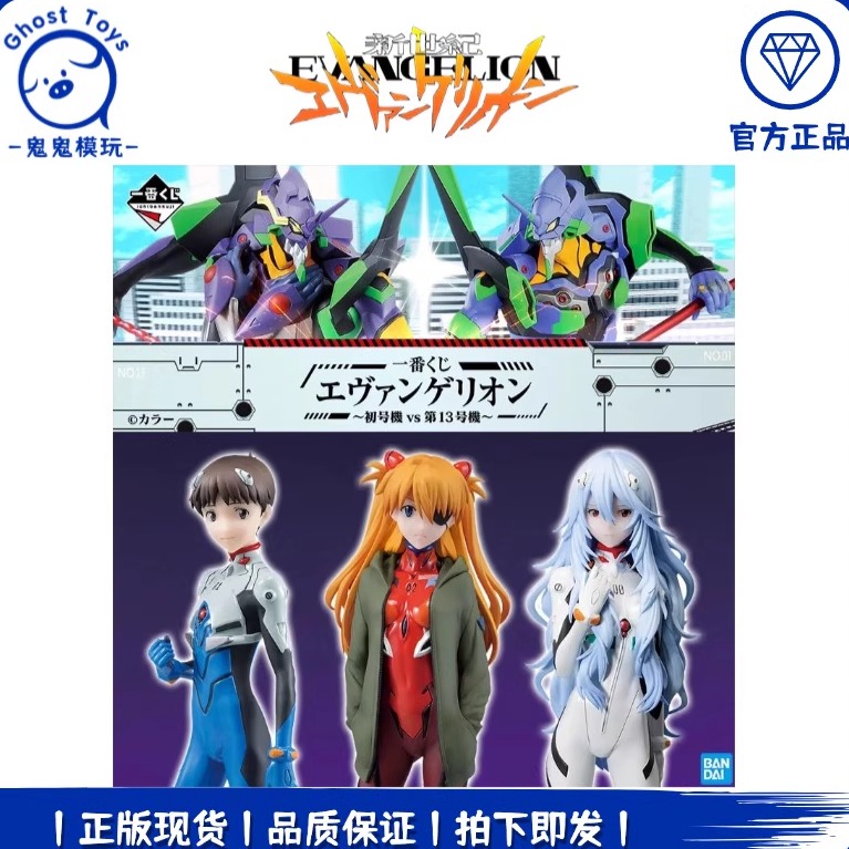 正品现货全新一番赏新世纪福音战士明日香绫波丽碇真嗣真希波手办