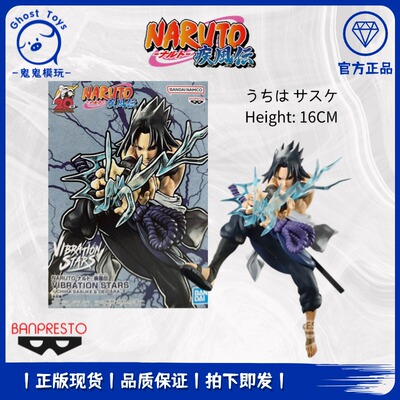 正品现货眼镜厂火影忍者VIBRATION STARS VS名战景宇智波佐助手办