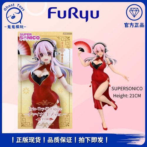 正品现货FuRyu Trio-Try-iT TTI 超级索尼子 索尼子 旗袍手办周边