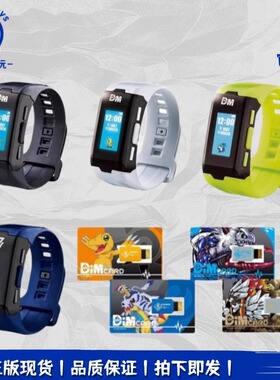 正品 数码宝贝 数码暴龙 生命手环 二代 亚古兽加布兽伽马兽DIM卡