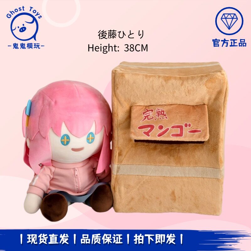 正品现货GUGUGUGU 孤独摇滚 后藤独 波奇酱 38CM Q版纸箱玩偶娃娃