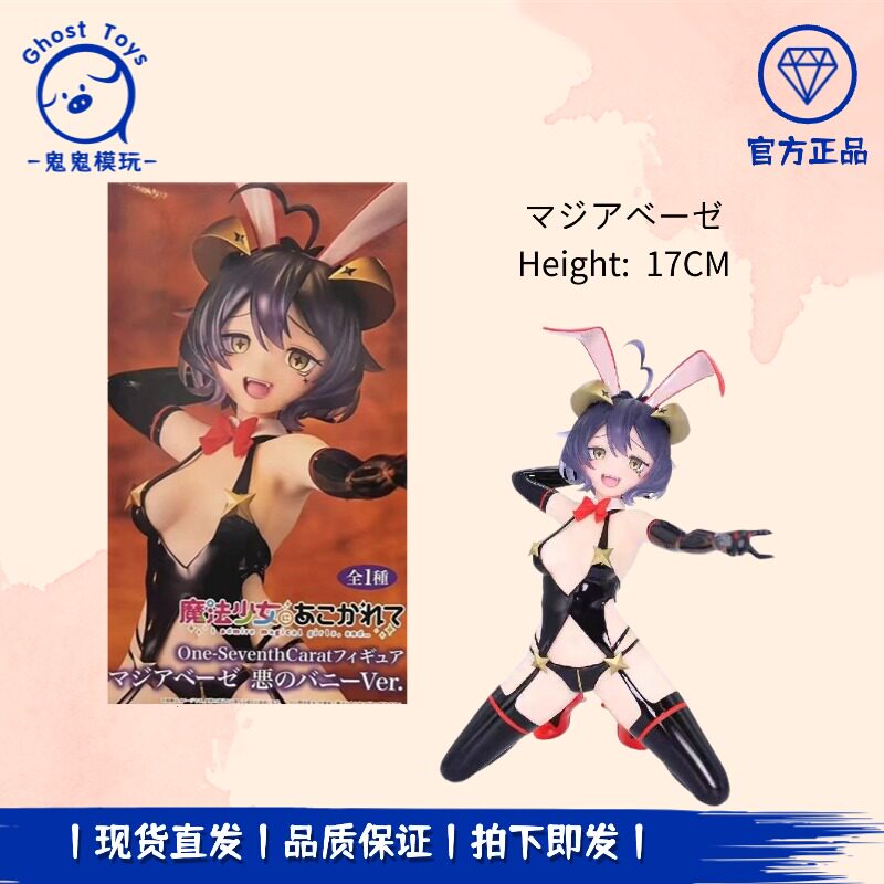正品System Service梦想成为魔法少女 邪恶玛吉雅 恶之兔女郎手办