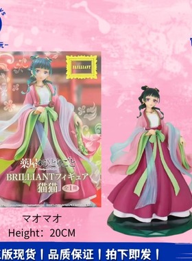 正品现货System Service BRILLIANT药屋少女的呢喃 猫猫 景品手办