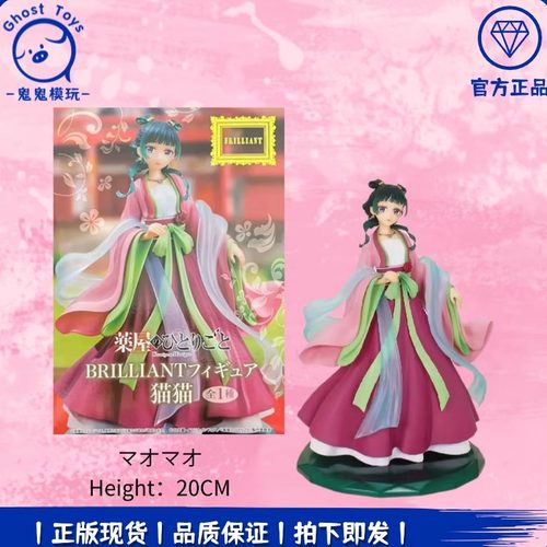 正品现货System Service BRILLIANT药屋少女的呢喃 猫猫 景品手办