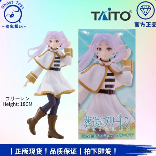 正品现货 Taito Coreful 葬送的芙莉莲 芙莉莲 景品手办周边礼物