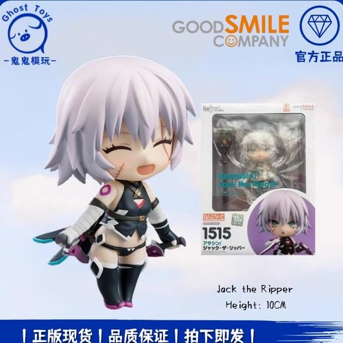 正品现货GSC 粘土人1515 Fate FGO Assassin 开膛手杰克 可动手办