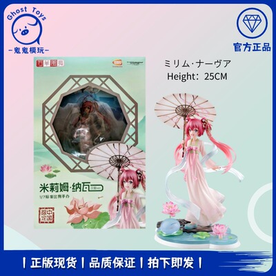 HobbyMax关于我转生变成史莱姆这档事1/7 米莉姆纳瓦 汉服Ver手办