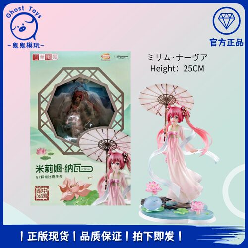 HobbyMax关于我转生变成史莱姆这档事1/7 米莉姆纳瓦 汉服Ver手办