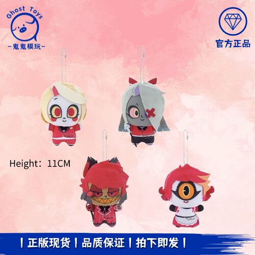 正品现货全新眼镜厂地狱客栈Hazbin Hotel 阿拉斯托 毛绒玩偶挂件