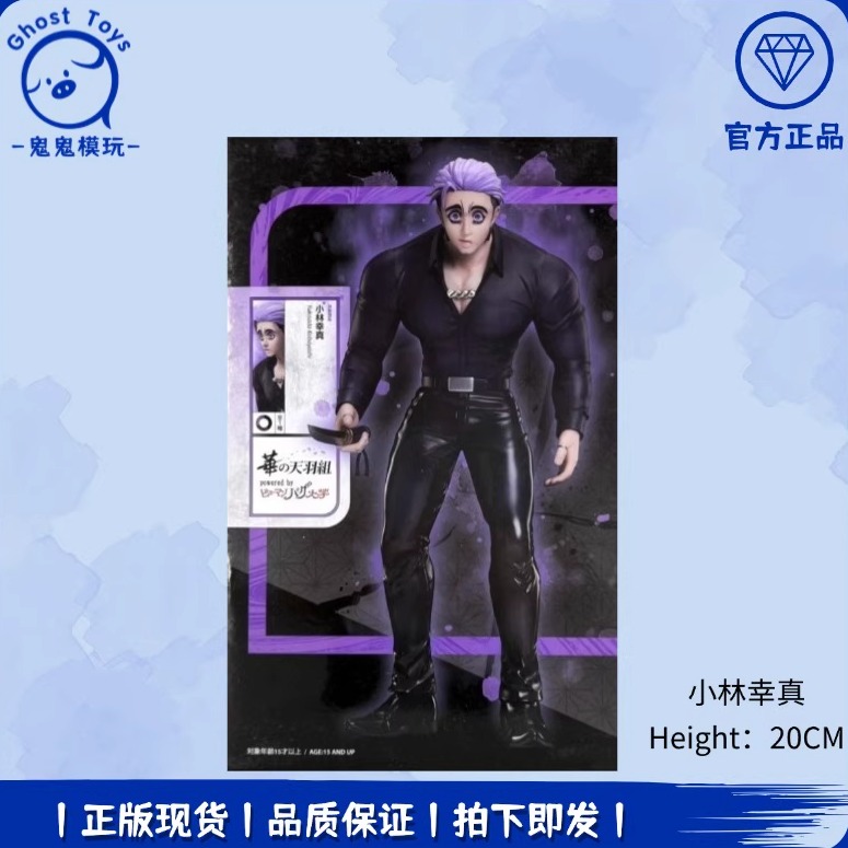 正品现货全新elCOCO 华的天羽组 人类大学 小林幸真 景品手办周边