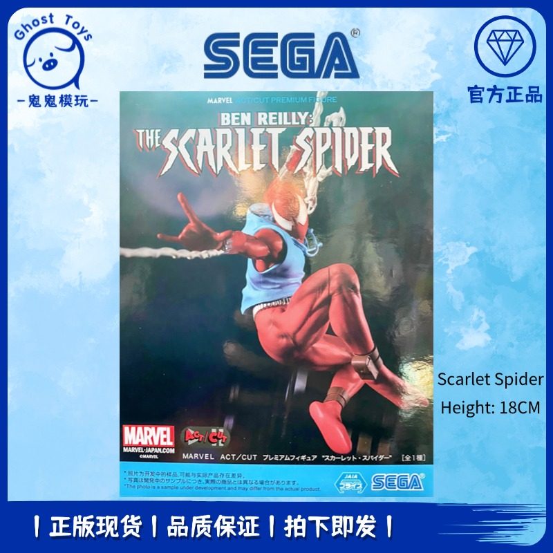 全新正品 世嘉 SEGA 漫威DC ACT CUT PM 猩红蜘蛛侠 景品手办周边