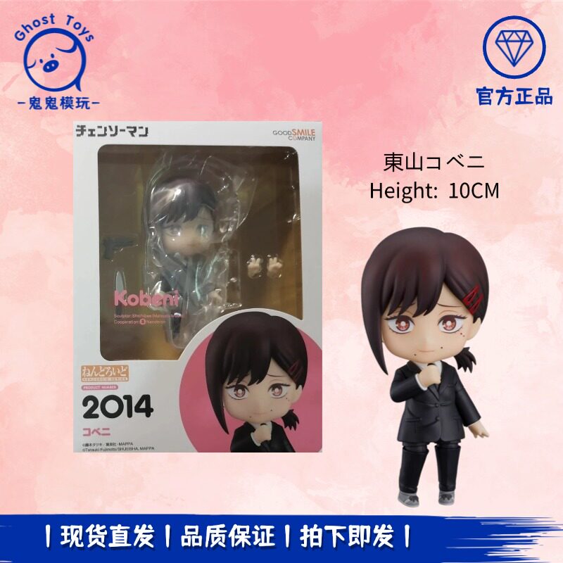 正品现货GSC粘土人 2014 链锯人电锯人 东山小红 Q版可动手办周边