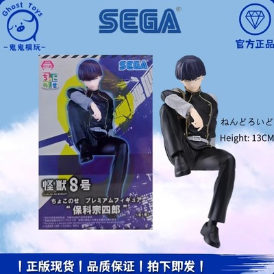 全新正品世嘉 SEGA 怪兽8号八号 保科宗四郎 坐姿泡面压 景品手办