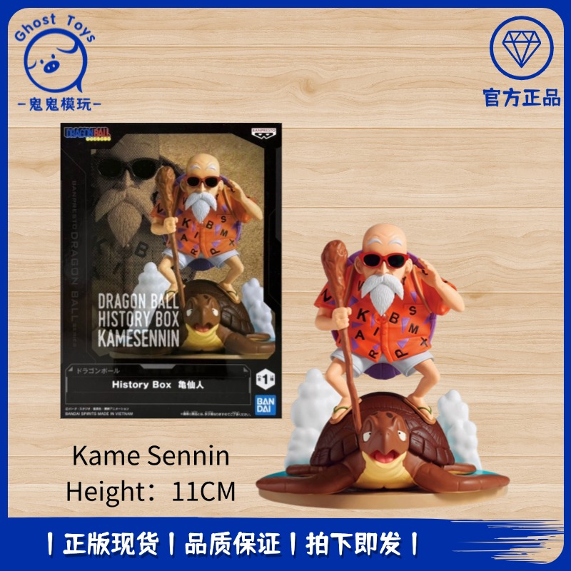 正品现货眼镜厂 龙珠 History Box 历史盒子 龟仙人 景品手办周边
