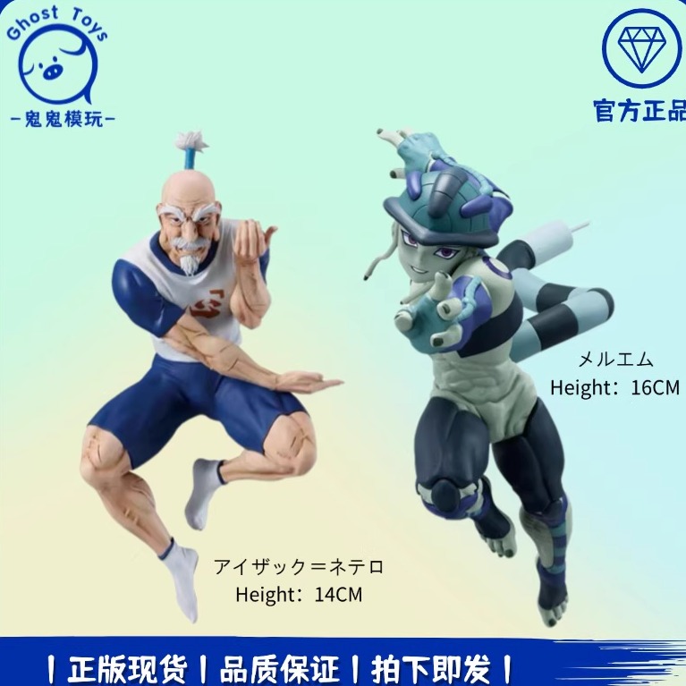 正品全新全新眼镜厂全职猎人Vibration Stars梅路艾姆 尼特罗手办