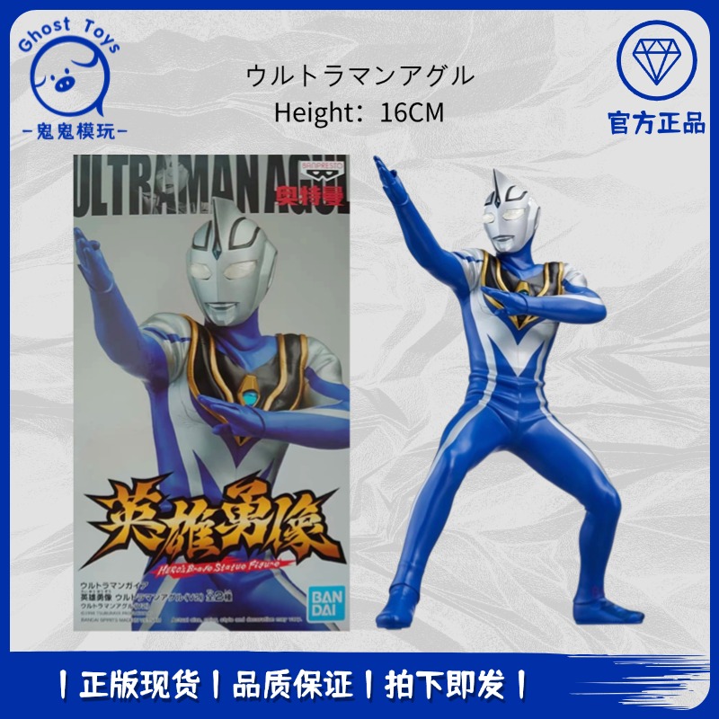 正品现货眼镜厂英雄勇像 盖亚奥特曼 阿古茹奥特曼 V2型 A款 手办