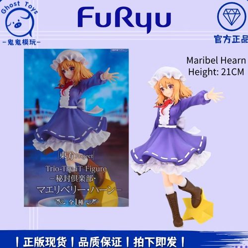 正品现货FuRyu Trio-Try-iT TTI东方Project 宇佐见莲子 手办周边