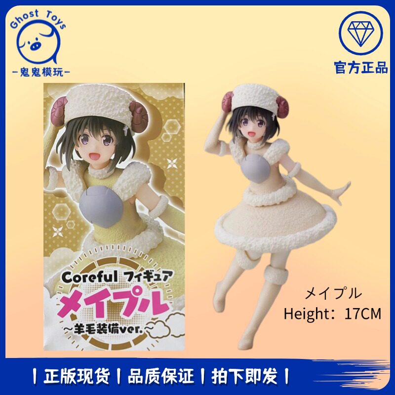 正版现货Taito Coreful因为太怕痛就全点防御力了 梅普露羊毛手办