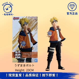 正品现货眼镜厂博人传火影忍者新时代 忍界造型列传 漩涡博人手办