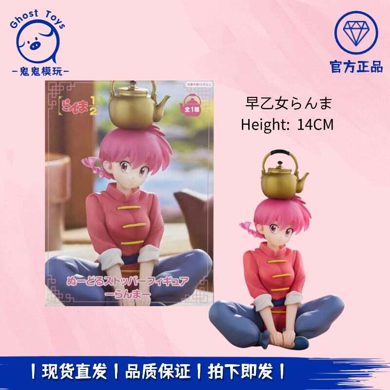 正品现货FuRyu 乱马1/2 早乙女乱马 头顶水壶 泡面压景品手办周边