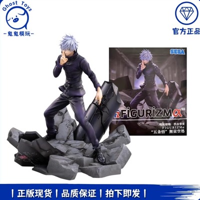 正品现货  SEGA 世嘉 Figurizmα 咒术回战 无量空处 五条悟 手办