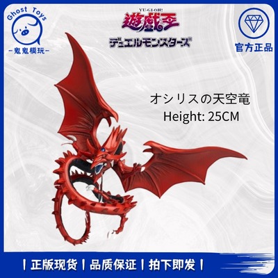 正品现货 KONAMI 游戏王 Monsters LEGION 奥西里斯的天空龙 手办
