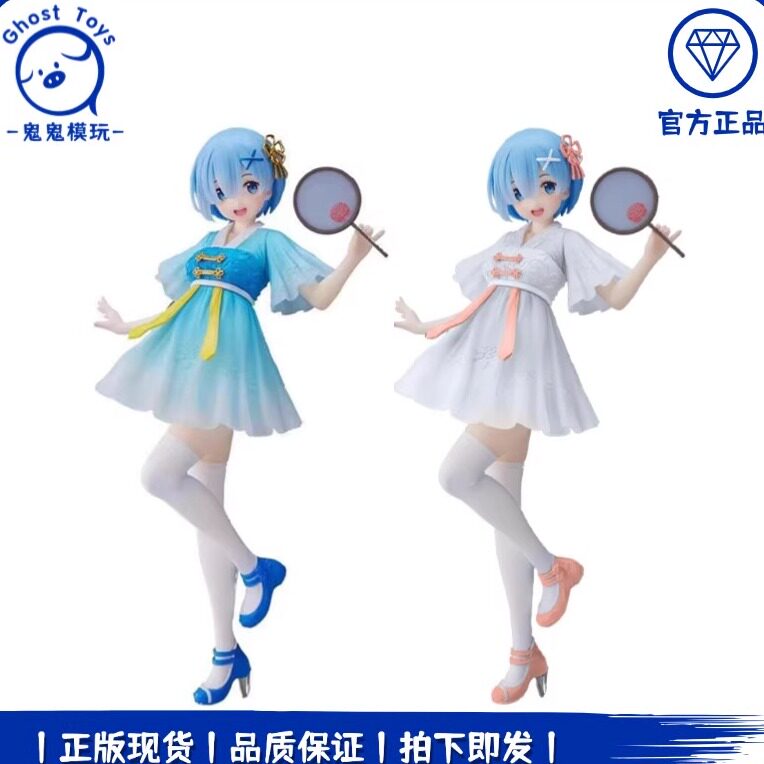 正品现货 TAITO 从零开始 雷姆蕾姆 中国风连衣裙 汉服手办礼物女