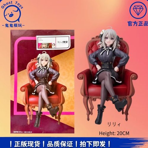 全新正品 elCOCO 1/7 间谍教室 特工教室 莉莉 花园 景品手办周边