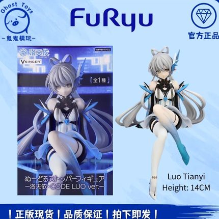 正品现货全新FuRyu Vsinger虚拟歌手 洛天依 泡面压 手办周边摆件