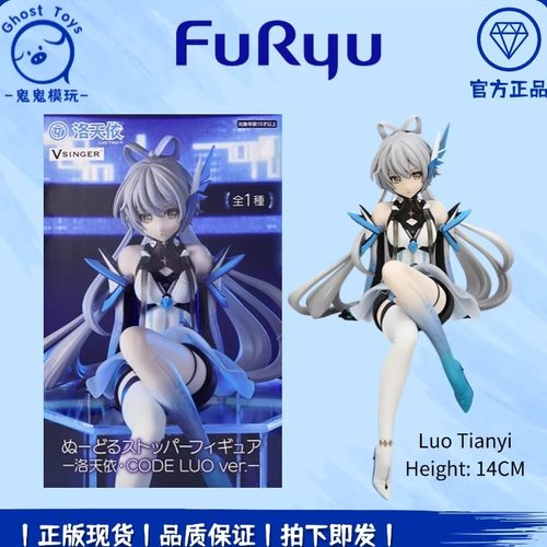 正品现货全新FuRyu Vsinger虚拟歌手 洛天依 泡面压 手办周边摆件