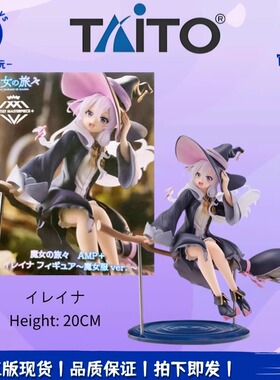正品现货TAITO AMP艺术家 魔女之旅 伊蕾娜 魔女服 扫把 手办周边
