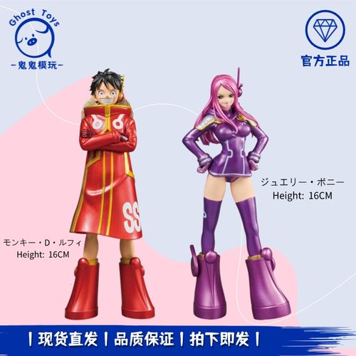 正品眼镜厂 海贼王DXF 伟大航线系列 路飞 邦妮 蛋头岛电镀色手办