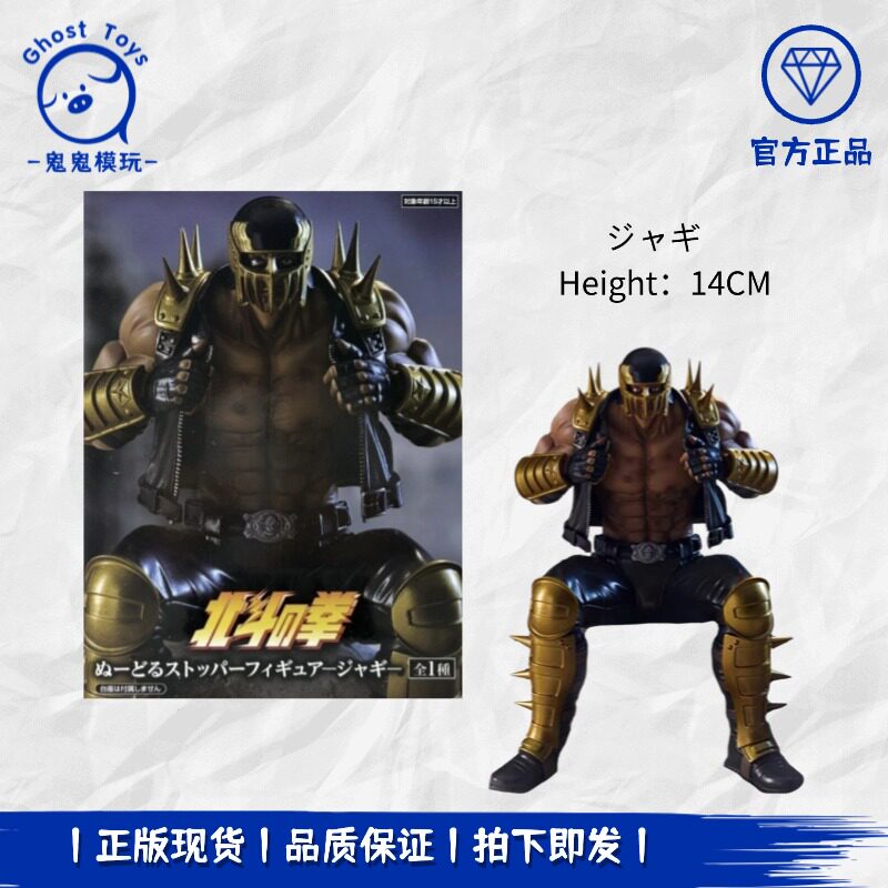 正品现货全新FuRyu 北斗神拳 贾基 Jagi 坐姿泡面压 景品手办周边