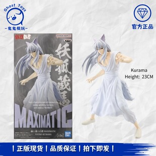 正品现货全新 眼镜厂 幽游白书 MAXIMATIC 妖狐藏马 站姿景品手办