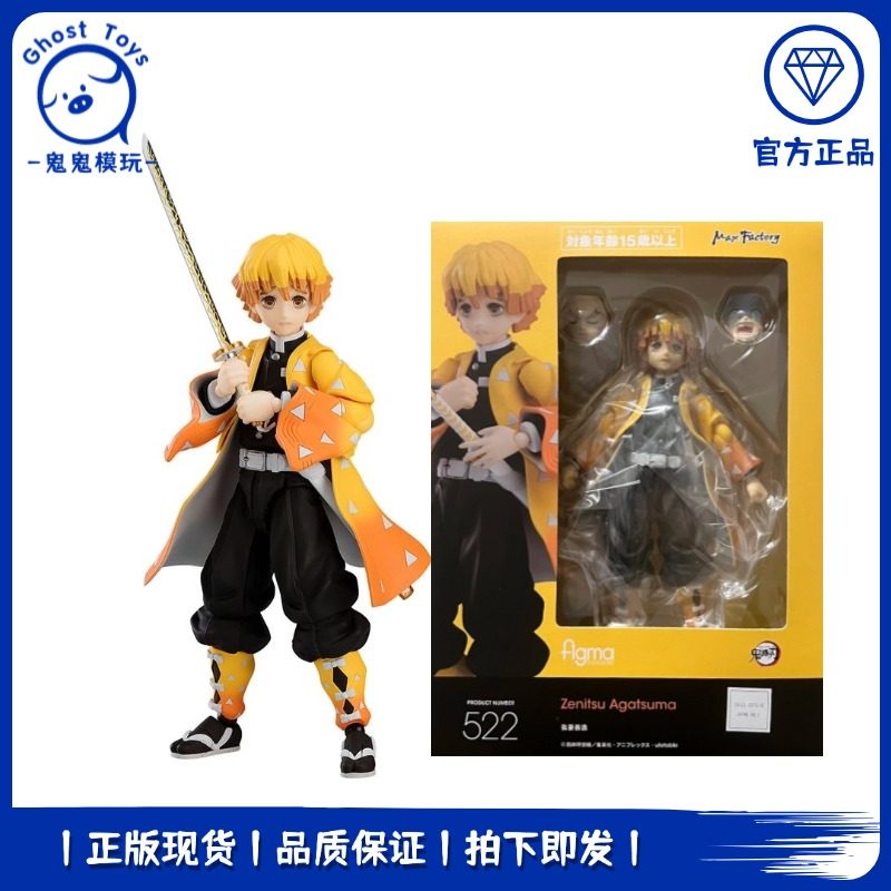 正品现货MaxFactory FIGMA 鬼灭之刃 我妻善逸 可动模型 成品手办